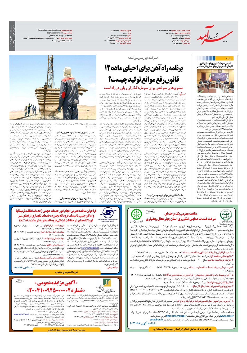 روزنامه تاریخ ۳۰ مهر ۱۴۰۴