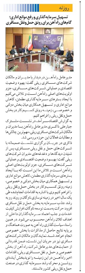 تسهیل سرمایهگذاری و رفع موانع اداری؛ گامهای راهآهن برای رونق حملونقل مسافری