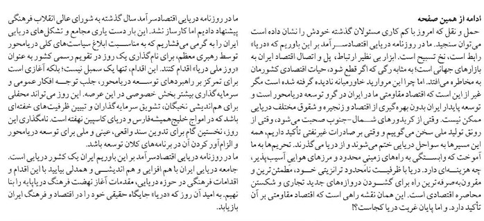 روز دریا نداریم روز بازارسرمایه داریم؟!