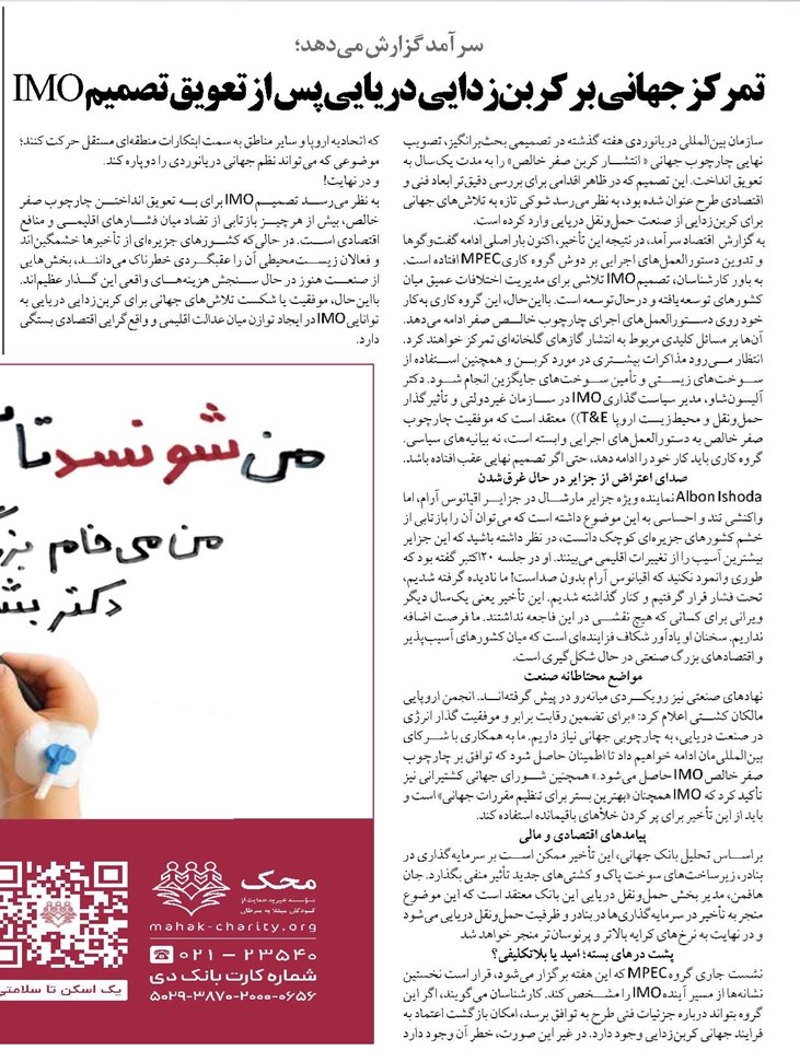 تمرکز جهانی بر کربنزدایی دریایی پس از تعویق تصمیم IMO