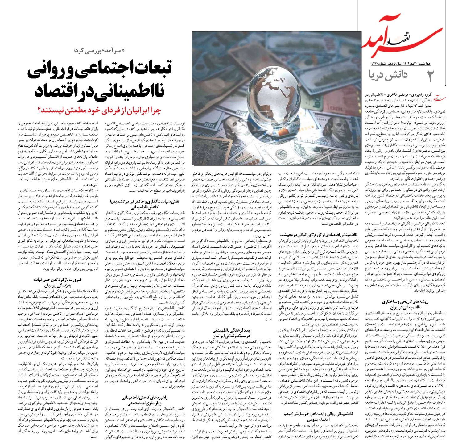 تبعات اجتماعی و روانی نااطمینانی در اقتصاد