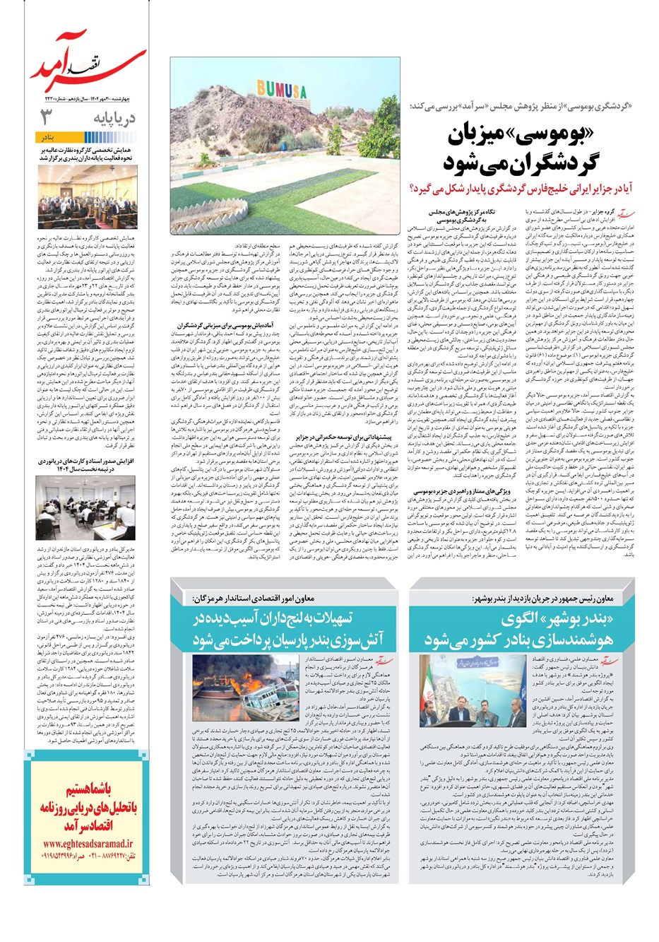روزنامه تاریخ ۱ آبان ۱۴۰۴