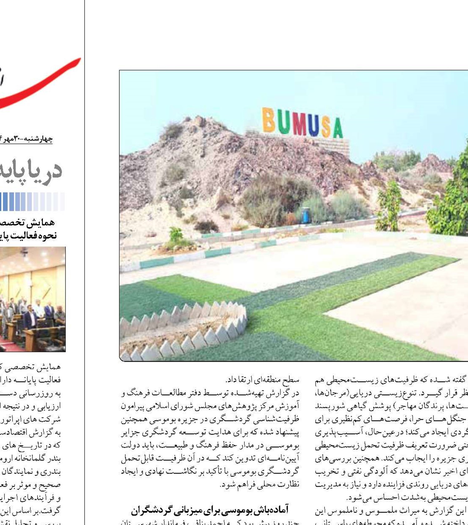 «بوموسی»  میزبان  گردشگران می شود 