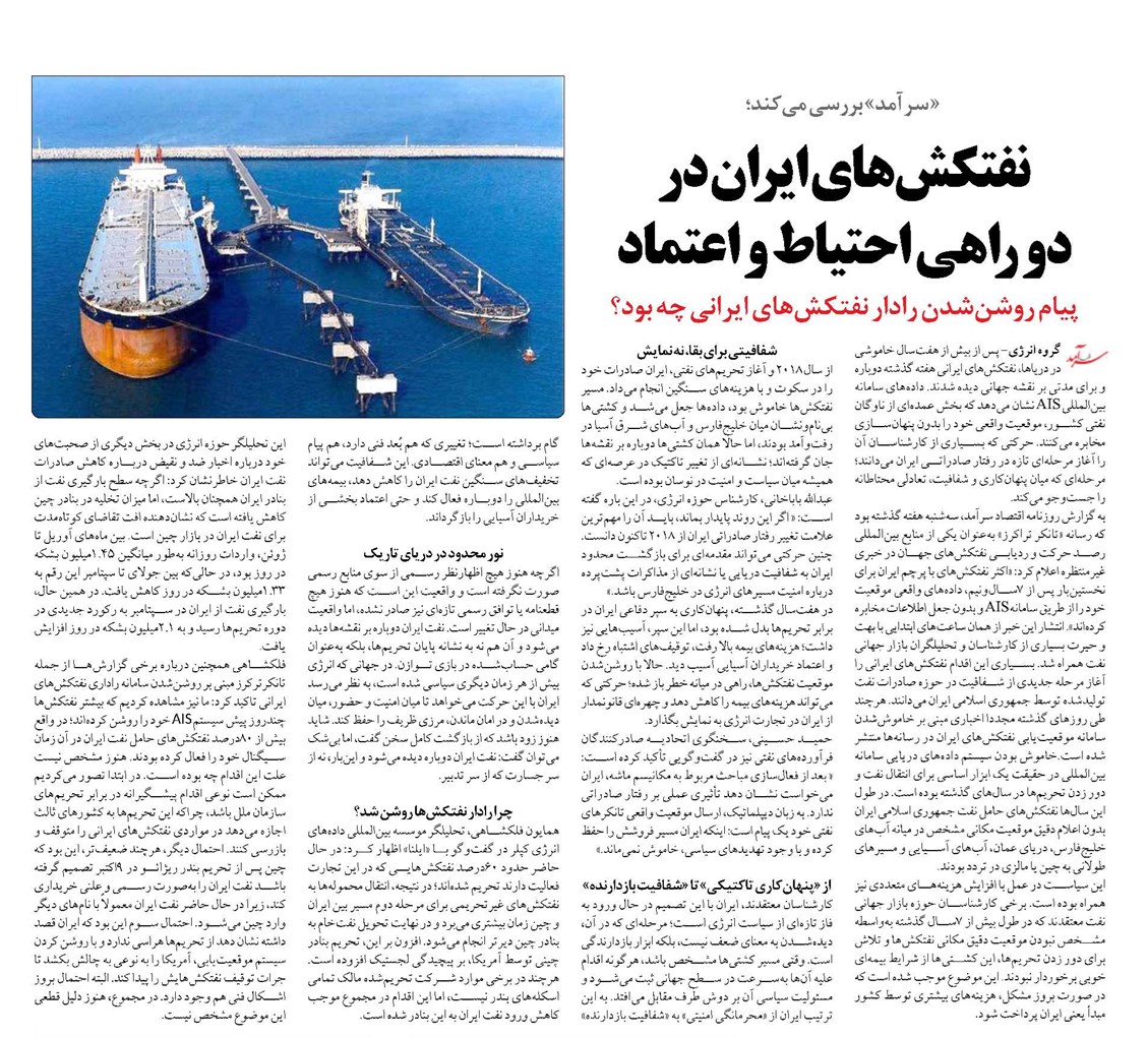 نفتکشهای ایران در دو راهی احتیاط و اعتماد