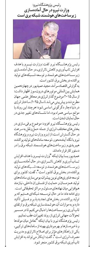 وزارت نیرو در حال آمادهسازی زیرساختهای هوشمند شبکه برق است