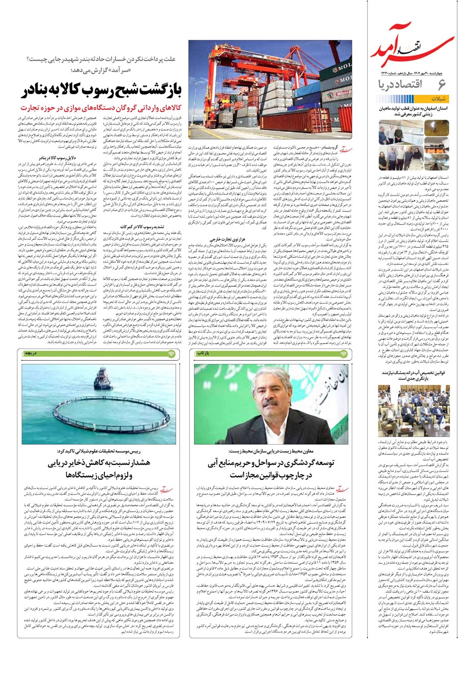 روزنامه تاریخ ۱ آبان ۱۴۰۴