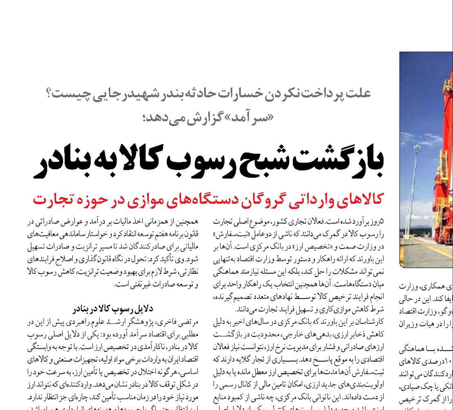 بازگشت شبح رسوب کالا به بنادر