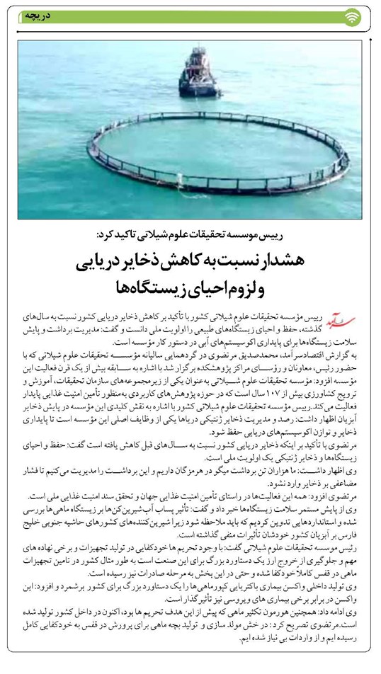 هشدار نسبت به کاهش ذخایر دریایی و لزوم احیای زیستگاهها
