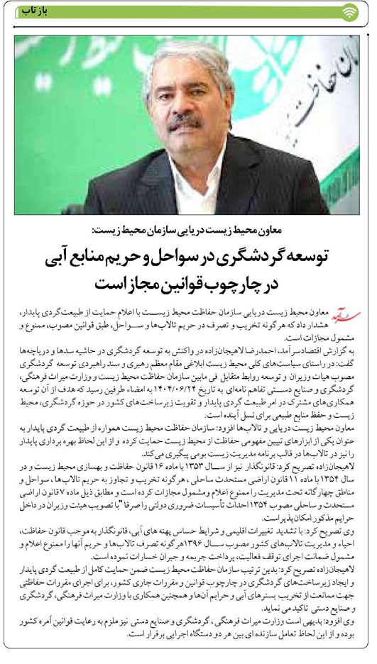 توسعه گردشگری در سواحل و حریم منابع آبی در چارچوب قوانین مجاز است