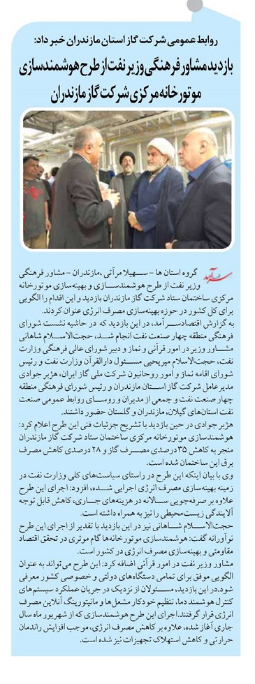 بازدید مشاور فرهنگی وزیر نفت از طرح هوشمندسازی موتورخانه مرکزی شرکت گاز مازندران