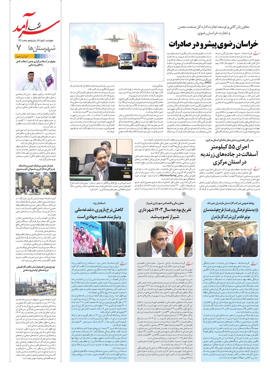 روزنامه تاریخ ۱ آبان ۱۴۰۴