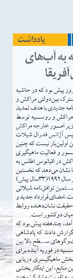 نفوذ روسیه به آب‌های شمال آفریقا