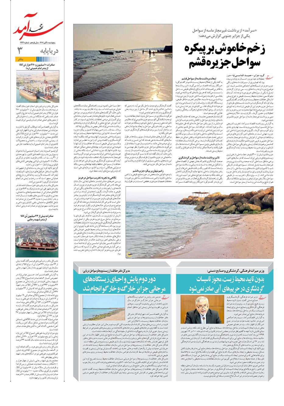 روزنامه تاریخ ۲ آبان ۱۴۰۴