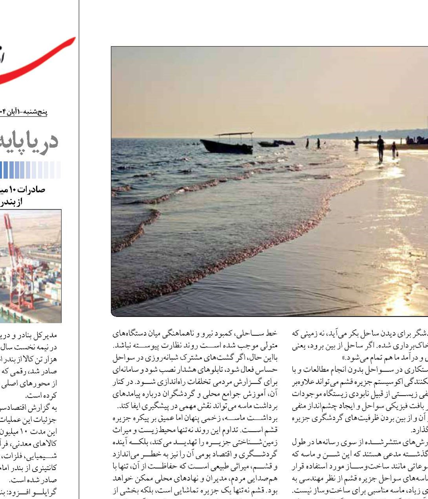 زخم خاموش بر پیکره سواحل جزیره قشم