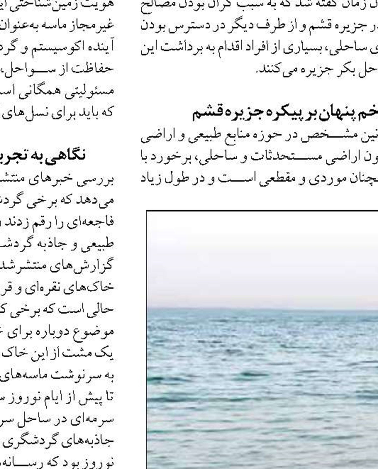 بدون تایید محیط زیست، مجوز تاسیسات گردشگری در حریم‌های آبی صادر نمی‌شود