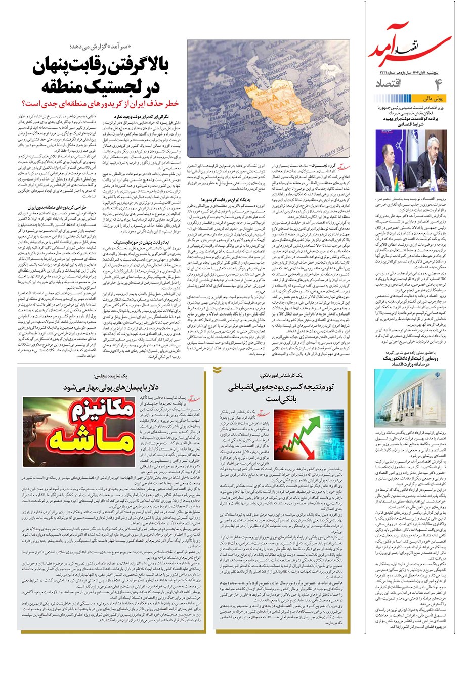 روزنامه تاریخ ۲ آبان ۱۴۰۴