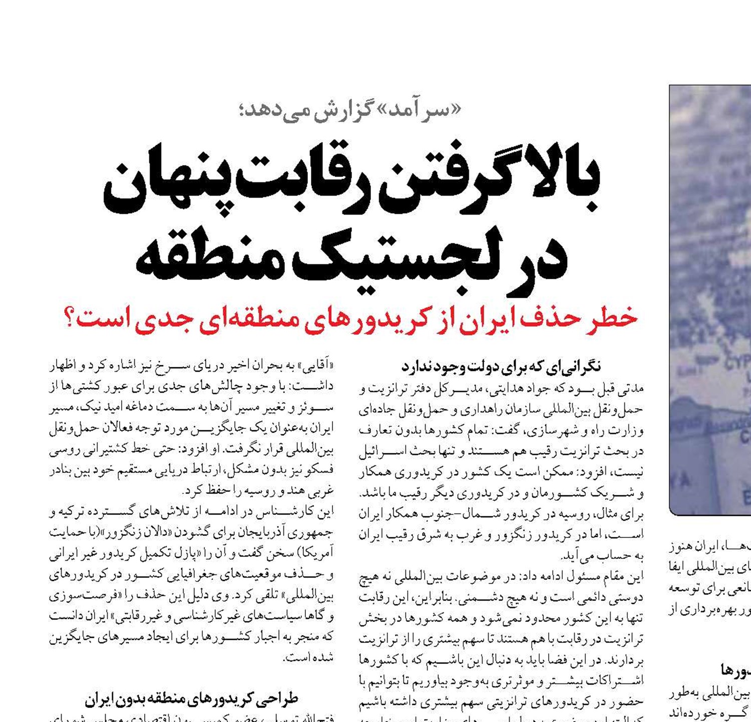 بالا گرفتن رقابت پنهان  در لجستیک  منطقه 