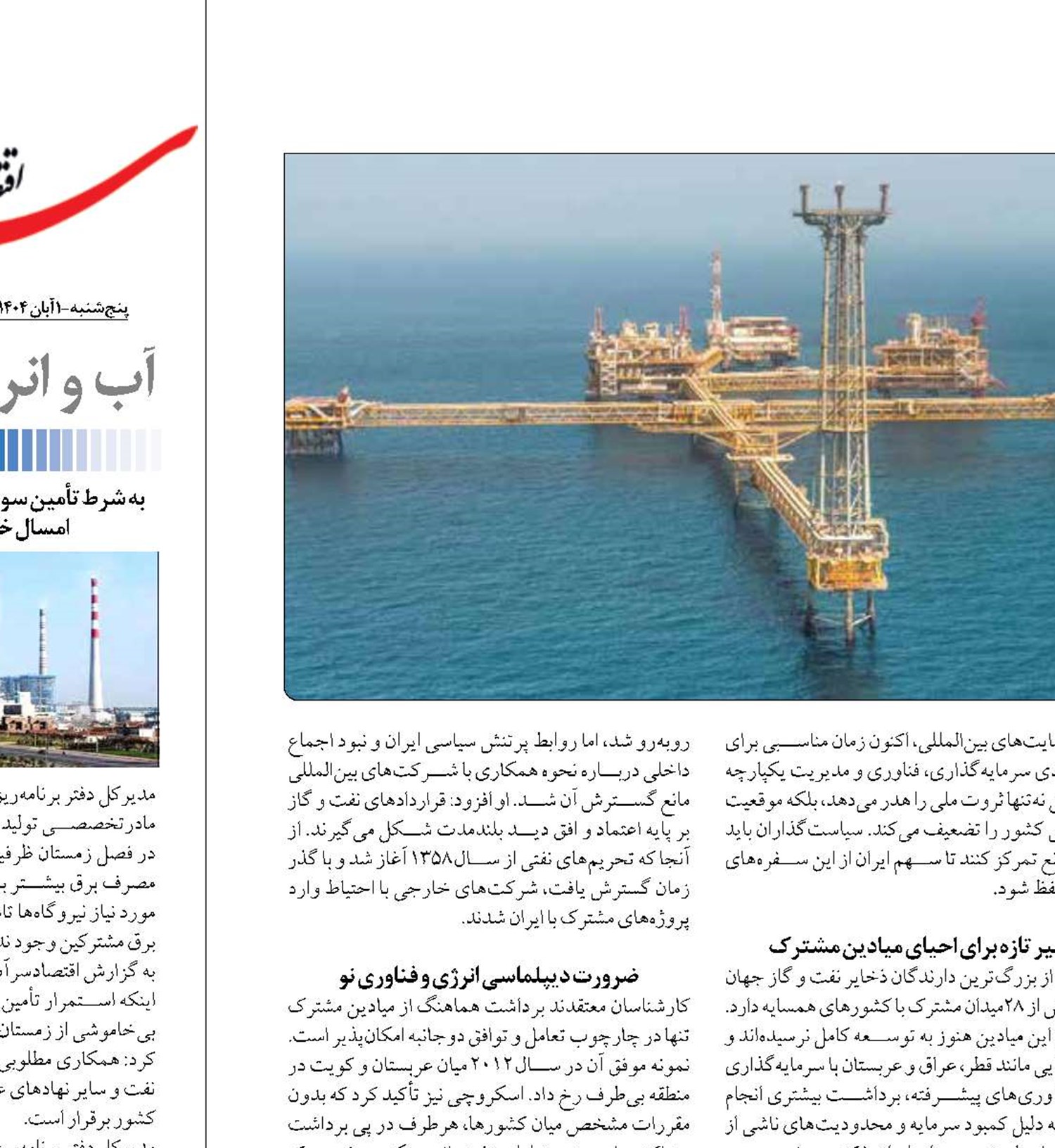 تبعات تعلل در برداشت  از میادین مشترک