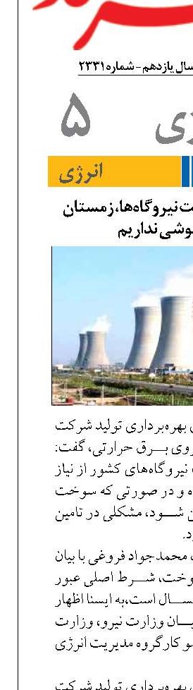 به شرط تأمین سوخت نیروگاه‌ها، زمستان امسال خاموشی نداریم