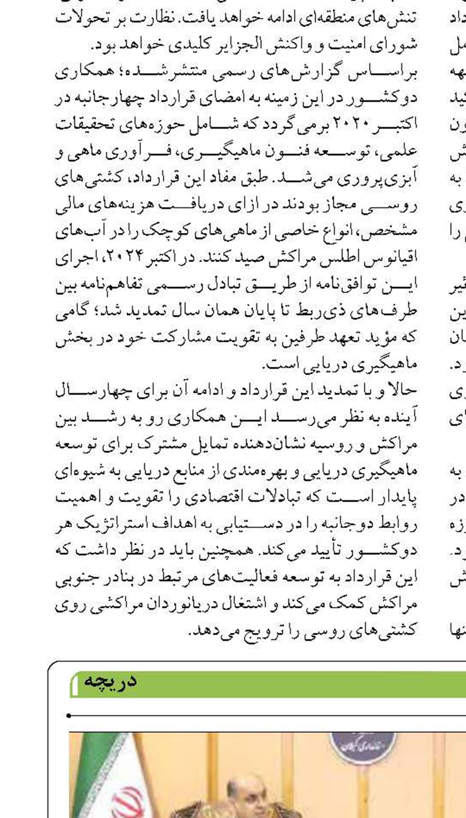  روسیه مهم‌ترین شریک تجاری ایران  در منطقه خزر است