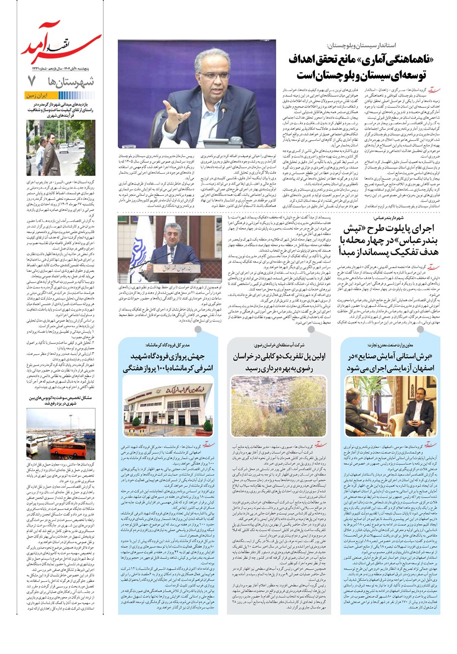 روزنامه تاریخ ۲ آبان ۱۴۰۴