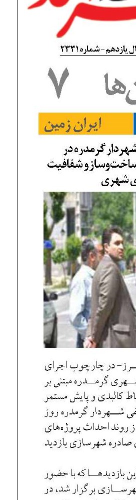 بازدیدهای میدانی شهردار گرمدره در راستای ارتقای کیفیت ساخت‌وساز و شفافیت فرآیندهای شهری