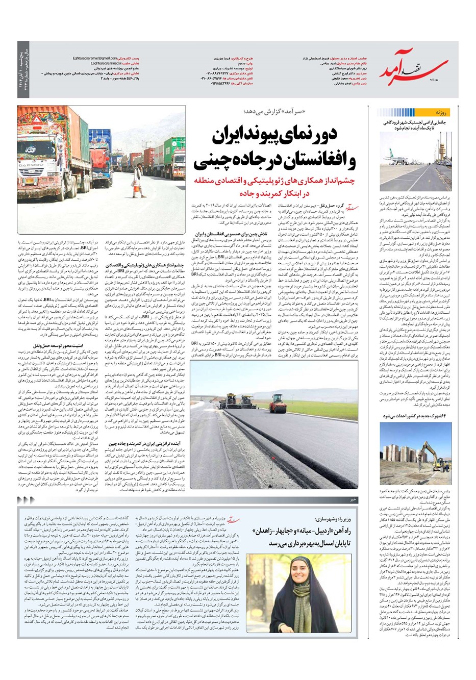 روزنامه تاریخ ۲ آبان ۱۴۰۴