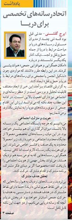 اتحاد رسانههای تخصصی برای دریا