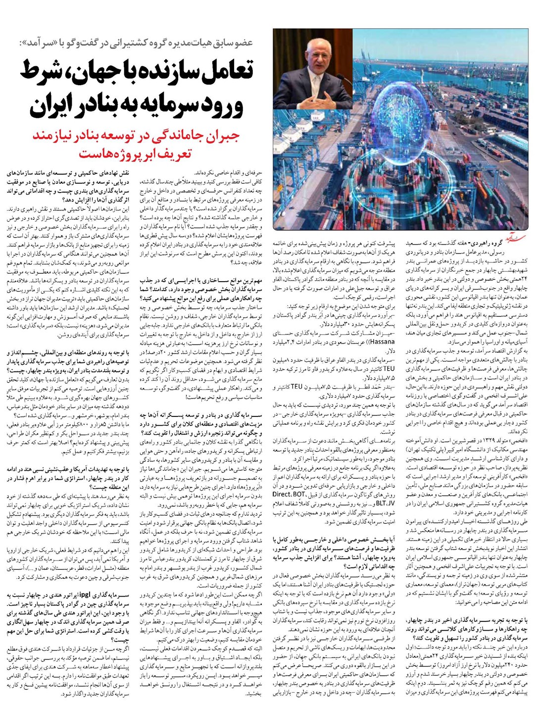 تعامل سازنده با جهان، شرط ورود سرمایه به بنادر ایران