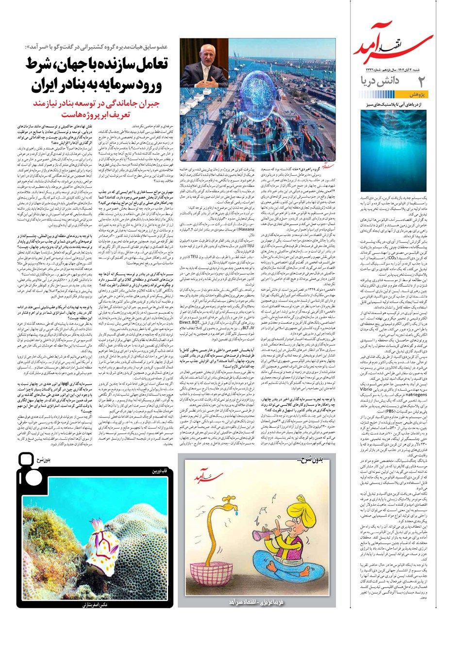 روزنامه تاریخ ۴ آبان ۱۴۰۴