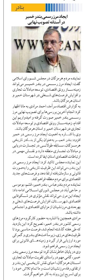 ایجاد مرز رسمی بندر خمیر  در آستانه تصویب نهایی