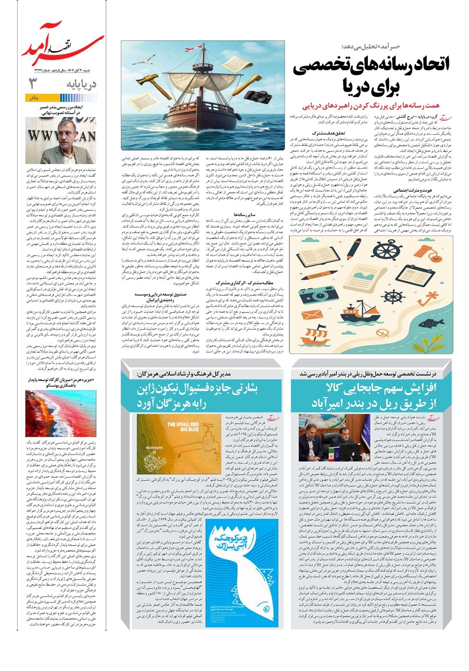روزنامه تاریخ ۴ آبان ۱۴۰۴