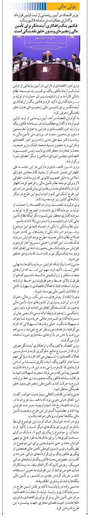 فکتورینگ راهکاری آیندهنگر برای تأمین مالی زنجیرهای و بدون خلق نقدینگی است