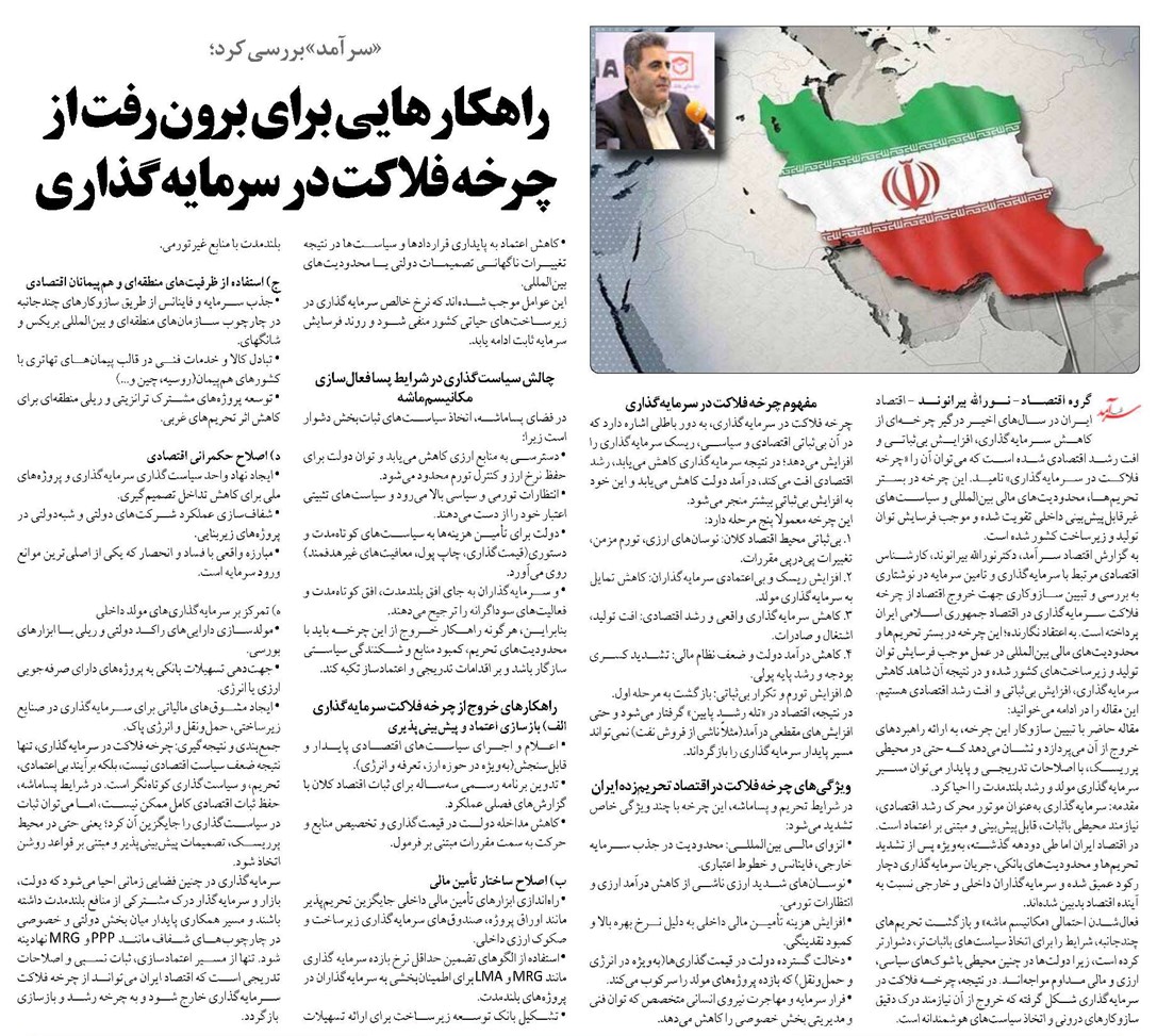 راهکارهایی برای برونرفت از چرخه فلاکت در سرمایهگذاری