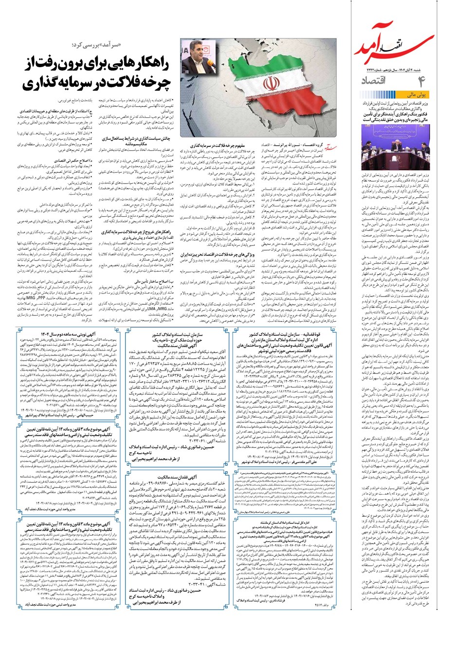 روزنامه تاریخ ۴ آبان ۱۴۰۴