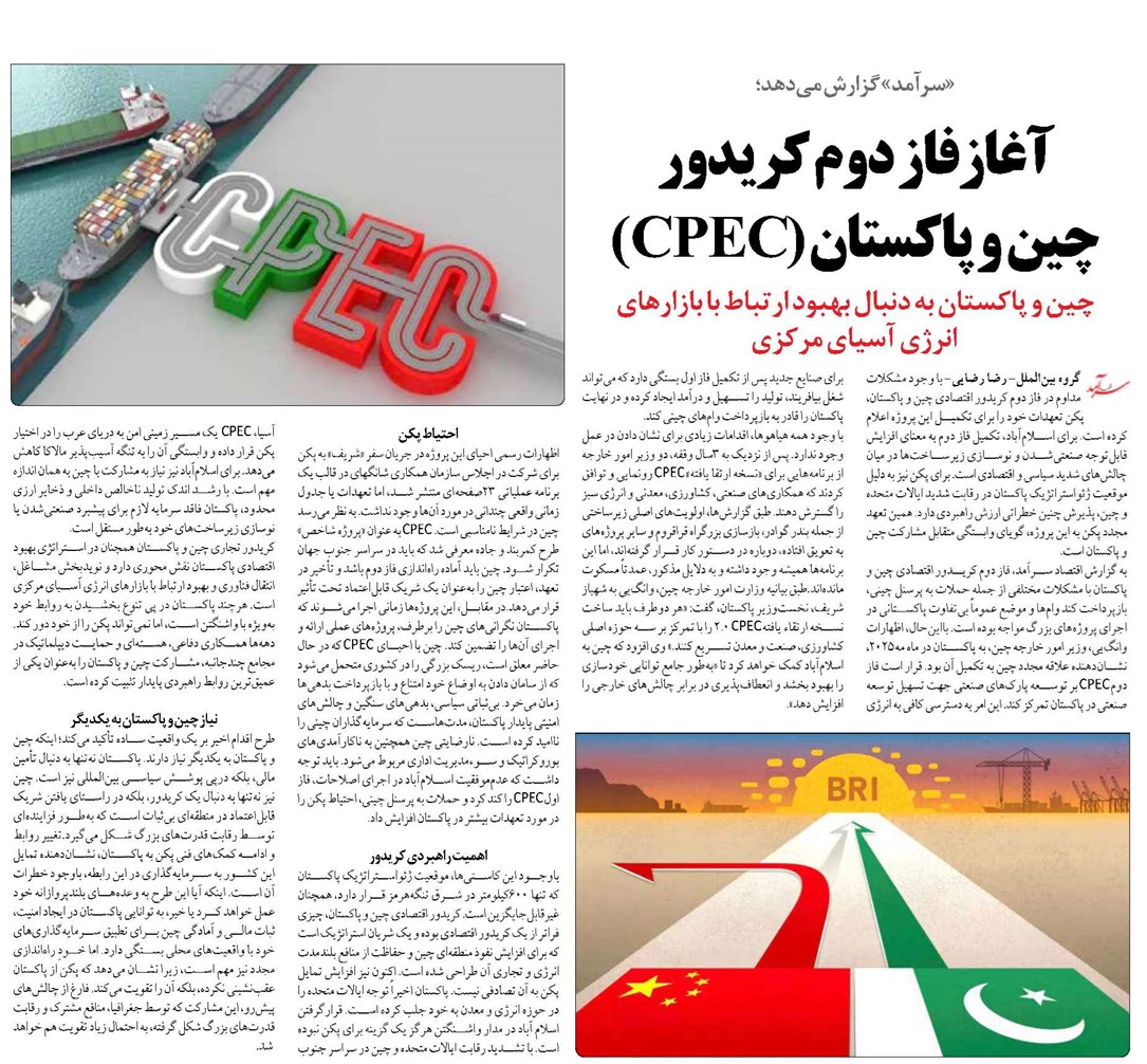 آغازفاز دوم کریدور  چین و پاکستان  (CPEC)