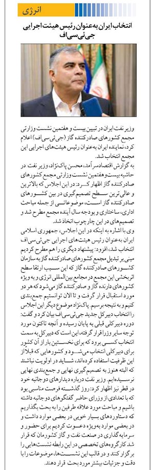 انتخاب ایران بهعنوان رئیس هیئت اجرایی جیئیسیاف