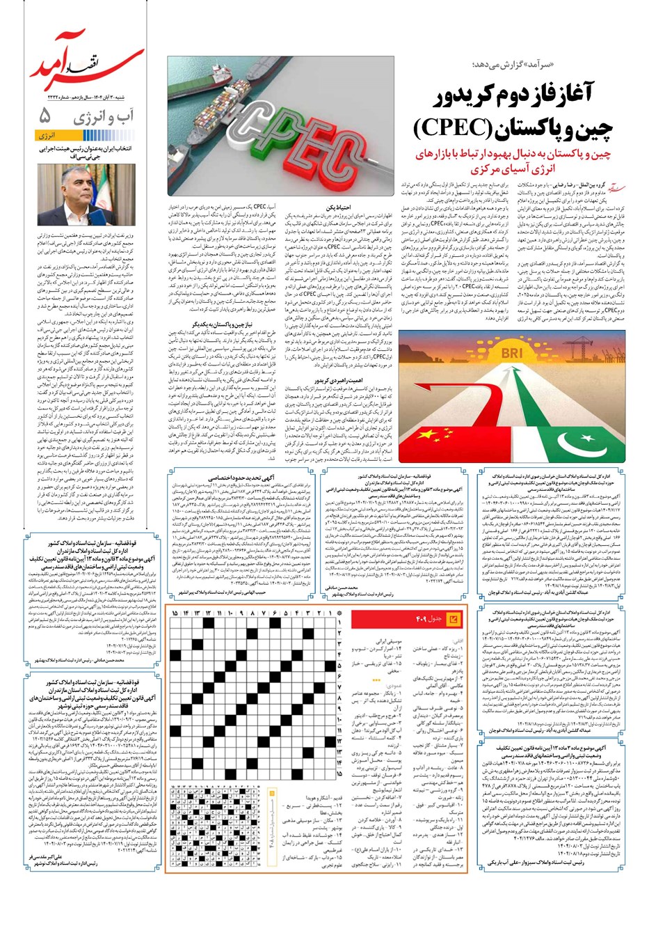روزنامه تاریخ ۴ آبان ۱۴۰۴