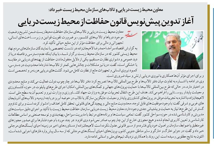 آغاز تدوین پیشنویس قانون حفاظت از محیط زیست دریایی