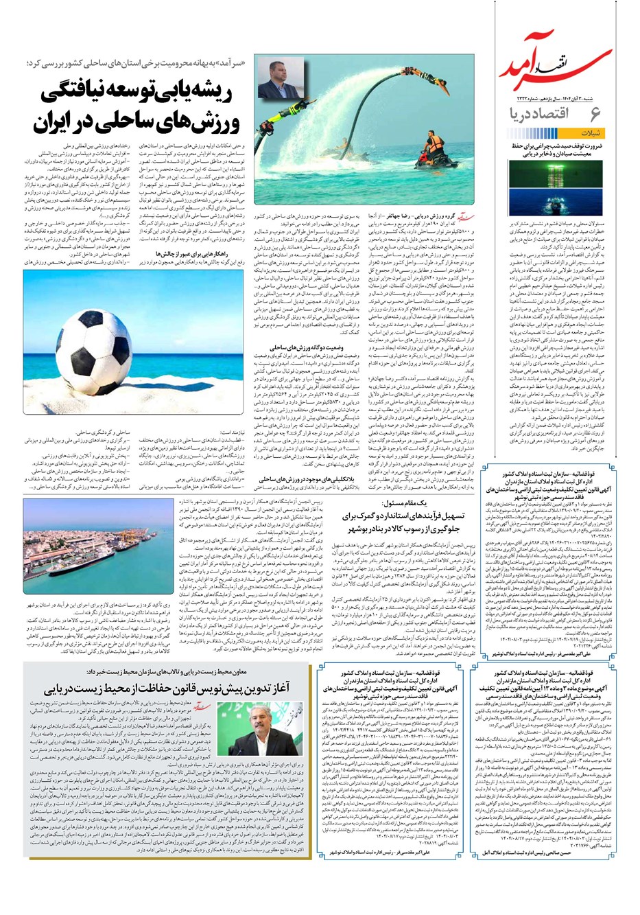 روزنامه تاریخ ۴ آبان ۱۴۰۴