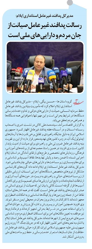 رسالت پدافند غیرعامل صیانت از جان مردم و داراییهای ملی است