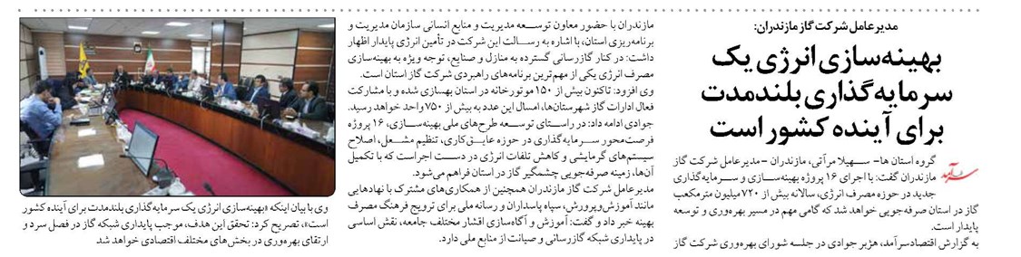 بهینهسازی انرژی یک سرمایهگذاری بلندمدت برای آینده کشور است