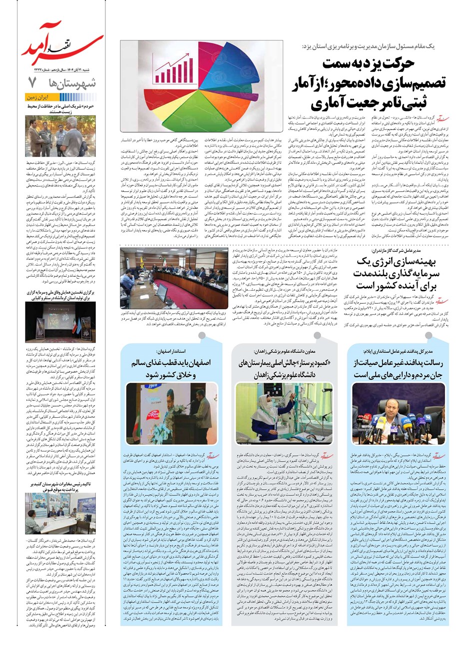 روزنامه تاریخ ۴ آبان ۱۴۰۴