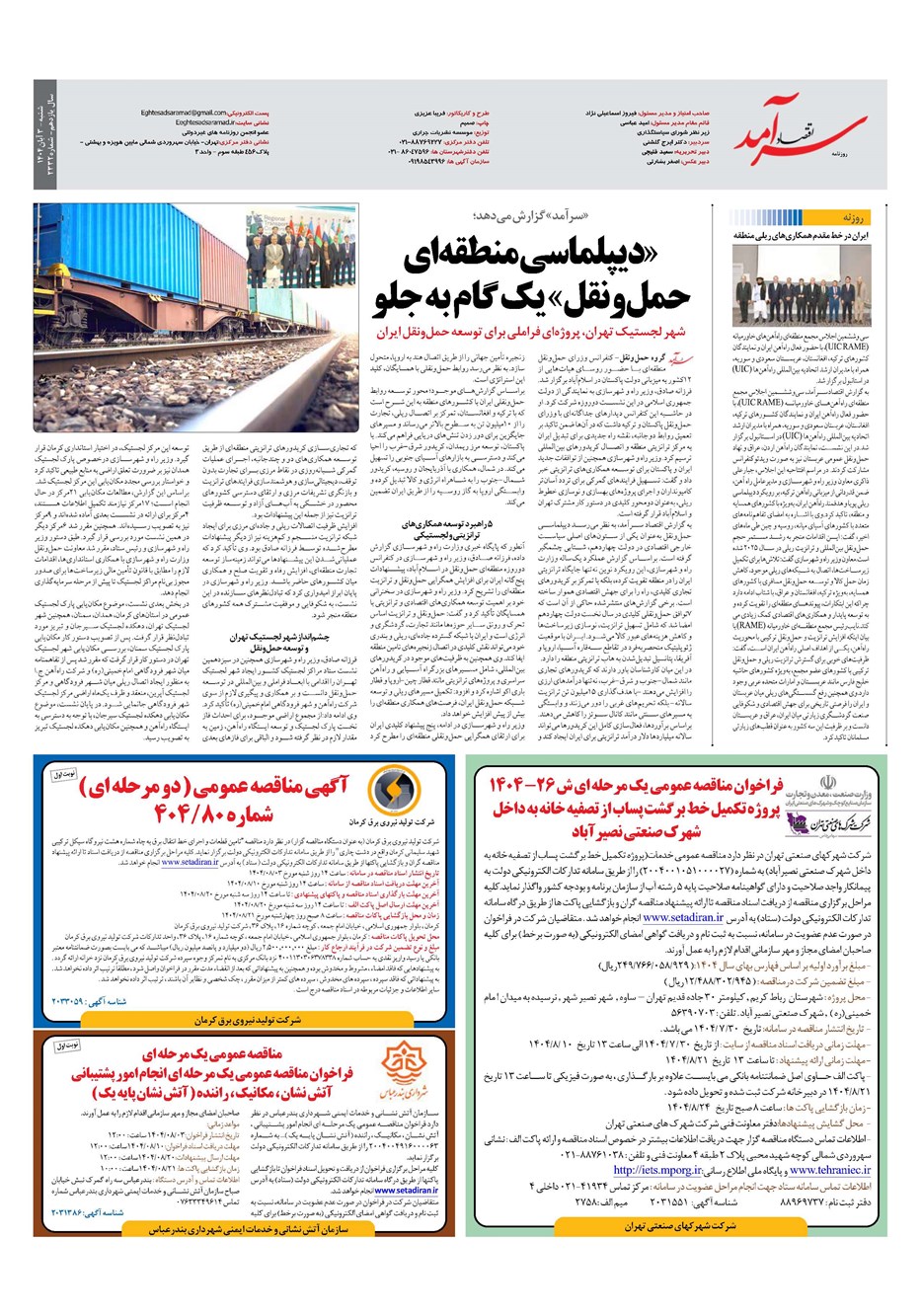 روزنامه تاریخ ۴ آبان ۱۴۰۴