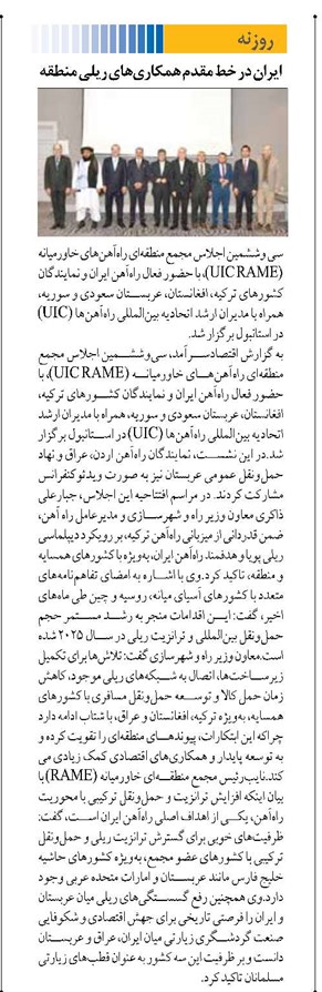ایران در خط مقدم همکاریهای ریلی منطقه