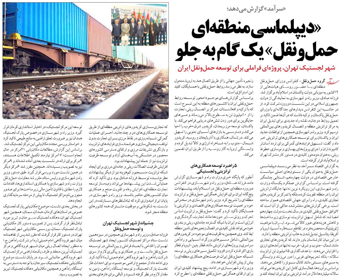 «دیپلماسی منطقهای حملونقل» یک گام به جلو