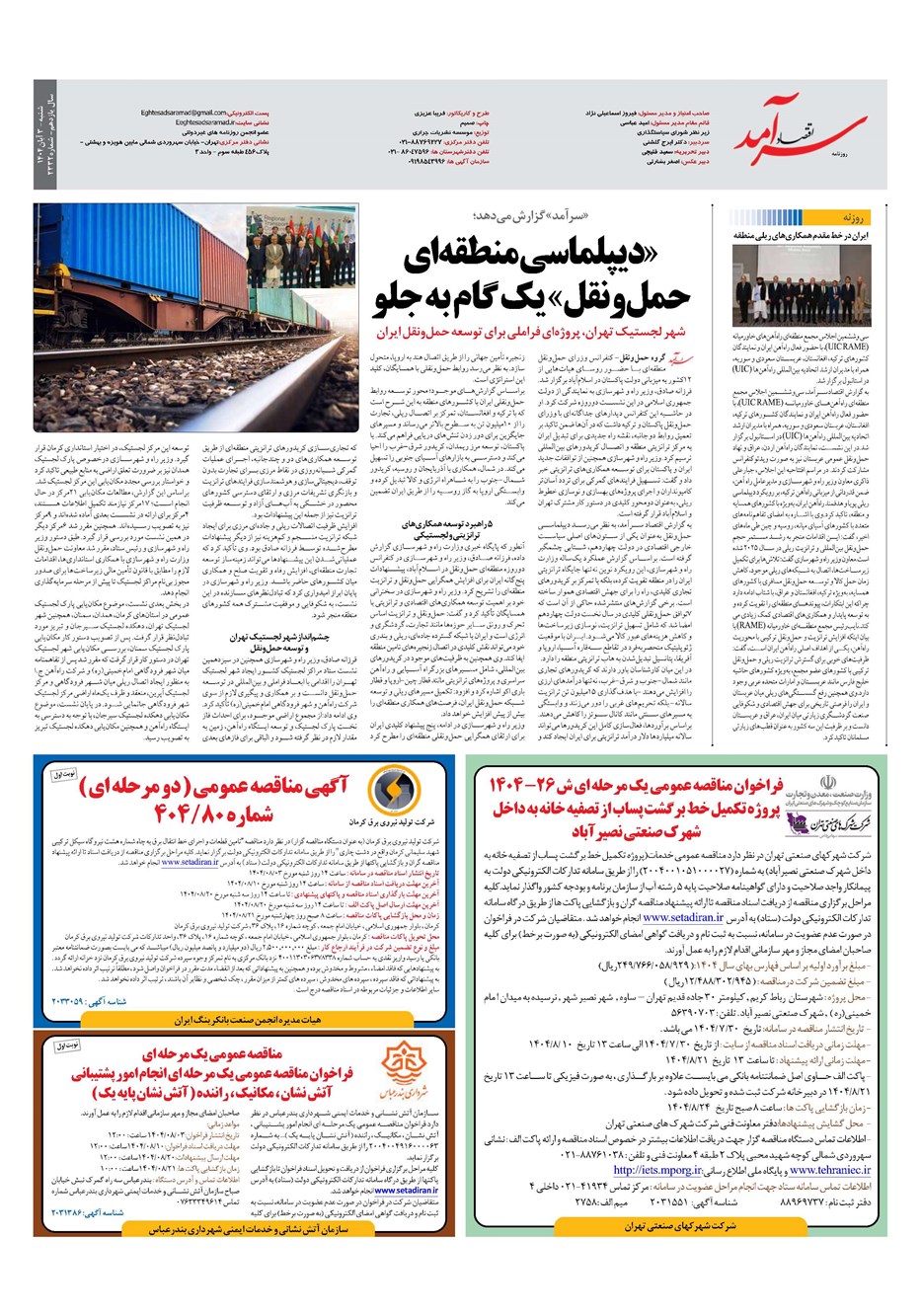 روزنامه تاریخ ۴ آبان ۱۴۰۴