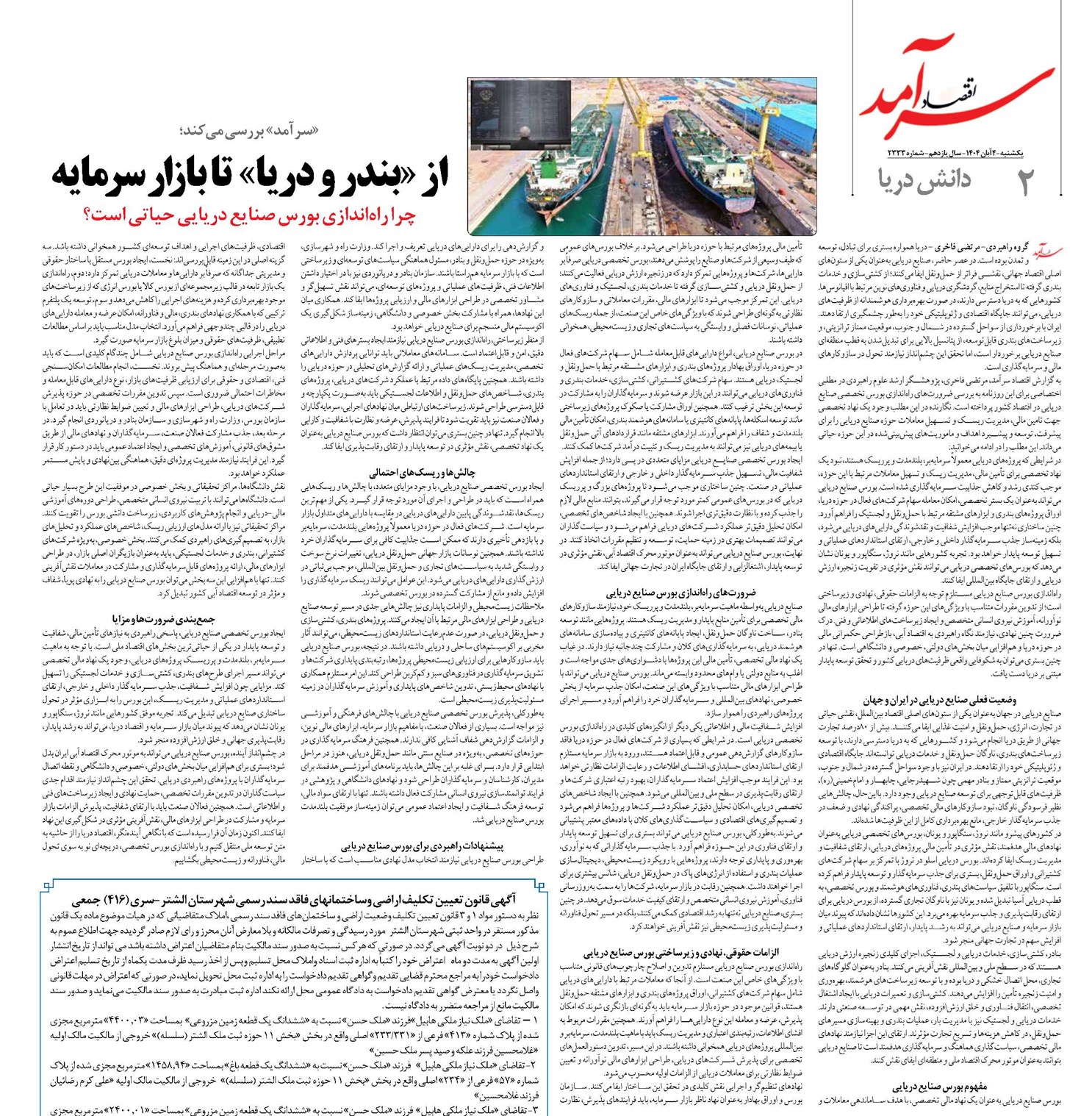 از «بندر و دریا»  تا بازار سرمایه