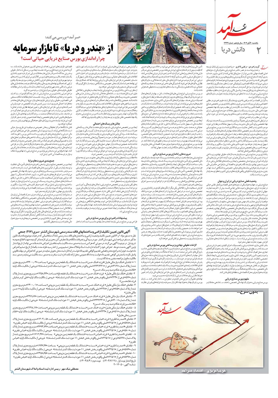 روزنامه تاریخ ۵ آبان ۱۴۰۴