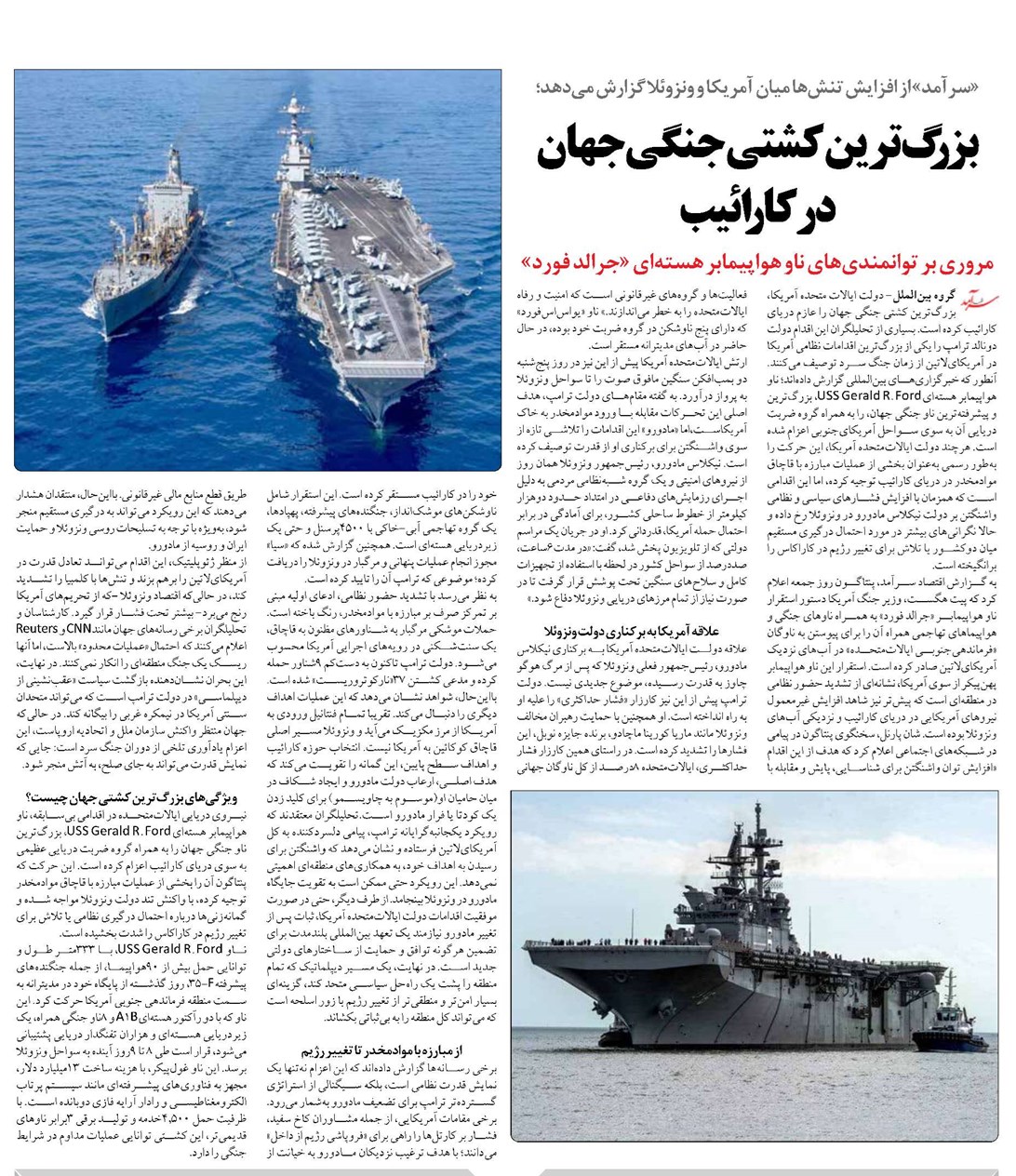 بزرگترین کشتی جنگی جهان درکارائیب